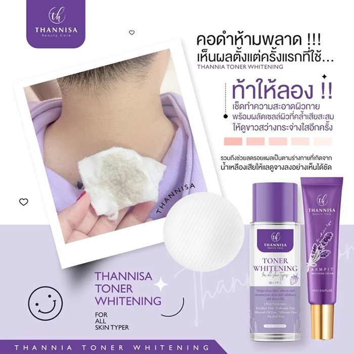 โทนเนอร์เช็ดผิวใต้วงแขน THANNISA Toner Whitening