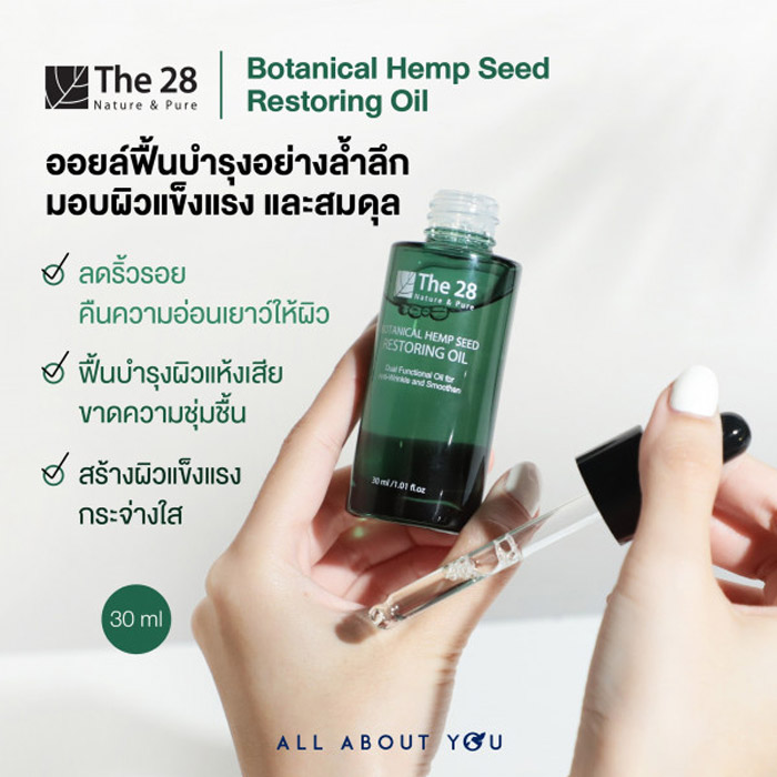 the28botanicalhempseedrestoringoil ออยล์ฟื้นบำรุงอย่างล้ำลึก มอบผิวแข็งแรงและปรับสมดุลให้ผิว