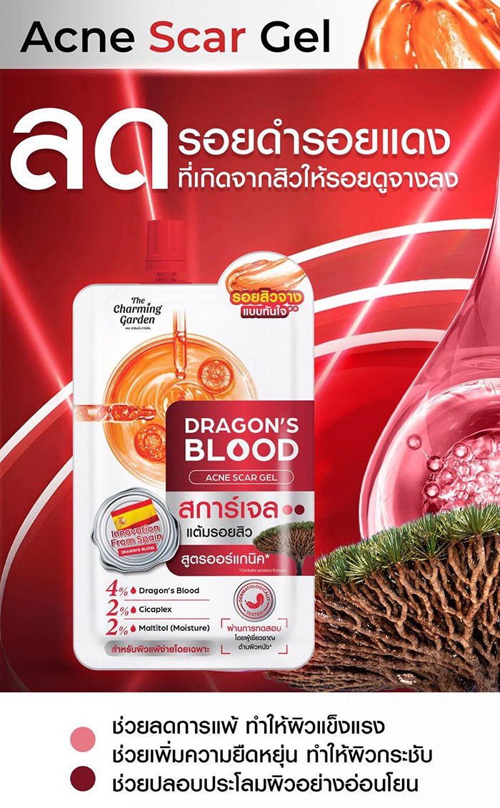 เซรั่ม The Charming Garden Dragon's Blood Acne Scar เซรั่ม The Charming Garden Dragon's Blood Acne Scar