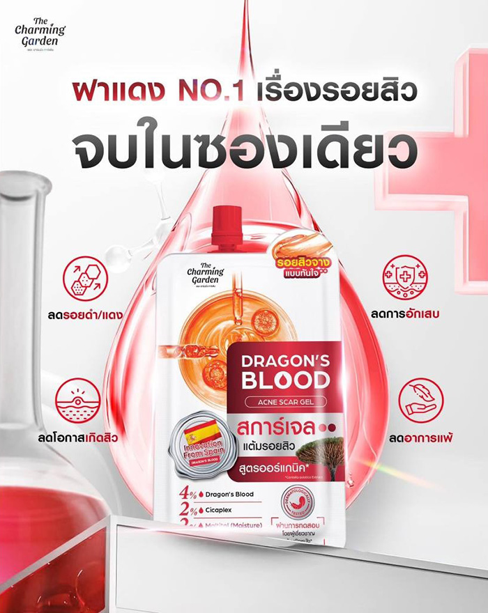 เซรั่ม The Charming Garden Dragon's Blood Acne Scar เซรั่ม The Charming Garden Dragon's Blood Acne Scar