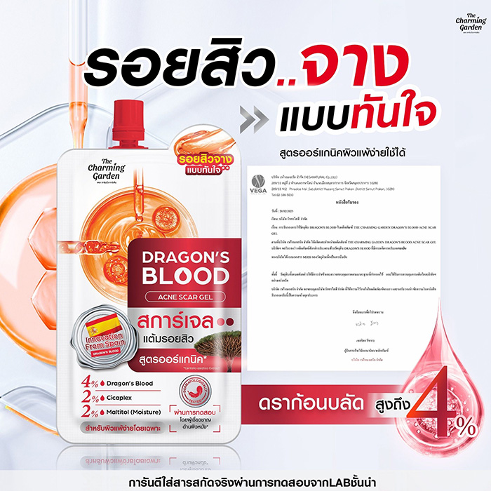 เซรั่ม The Charming Garden Dragon's Blood Acne Scar เซรั่ม The Charming Garden Dragon's Blood Acne Scar