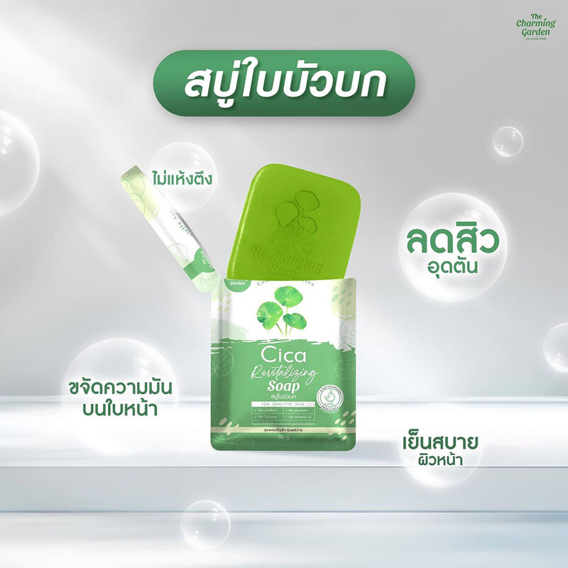 สบู่ใบบัวบก The Charming Garden Cica Revitalizing Soap