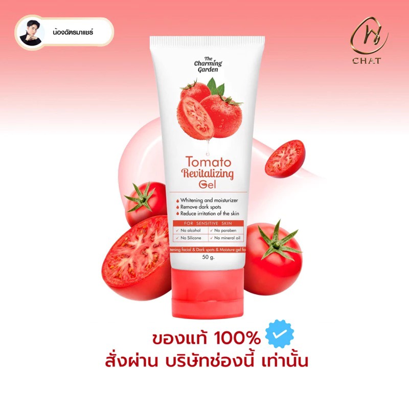 เจลกู้หน้าโทรมมะเขือเทศ The Charming Garden Tomato Revitalizing Gel