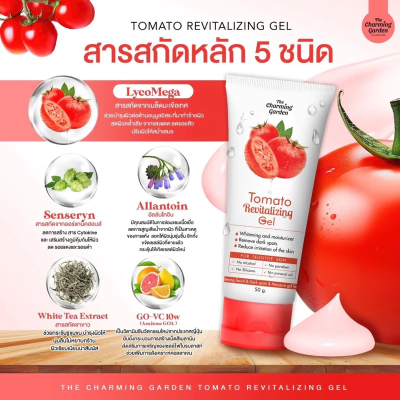 เจลกู้หน้าโทรมมะเขือเทศ The Charming Garden Tomato Revitalizing Gel