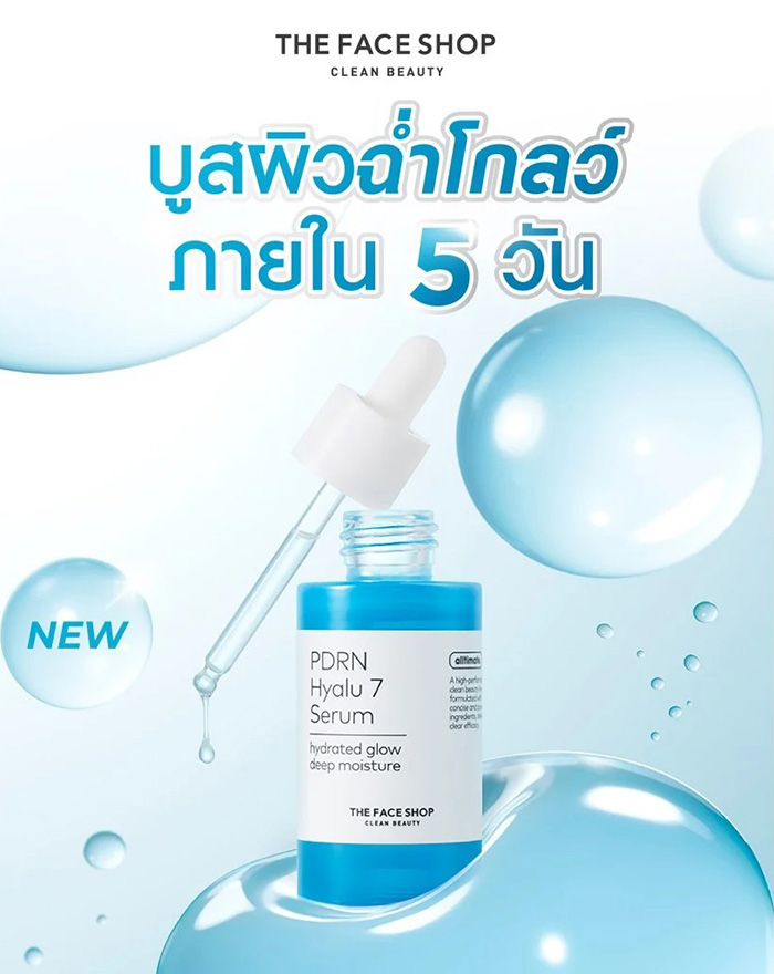 เซรั่ม THE FACE SHOP Alltimate PDRN Hyalu 7 Serum เซรั่ม THE FACE SHOP Alltimate PDRN Hyalu 7 Serum