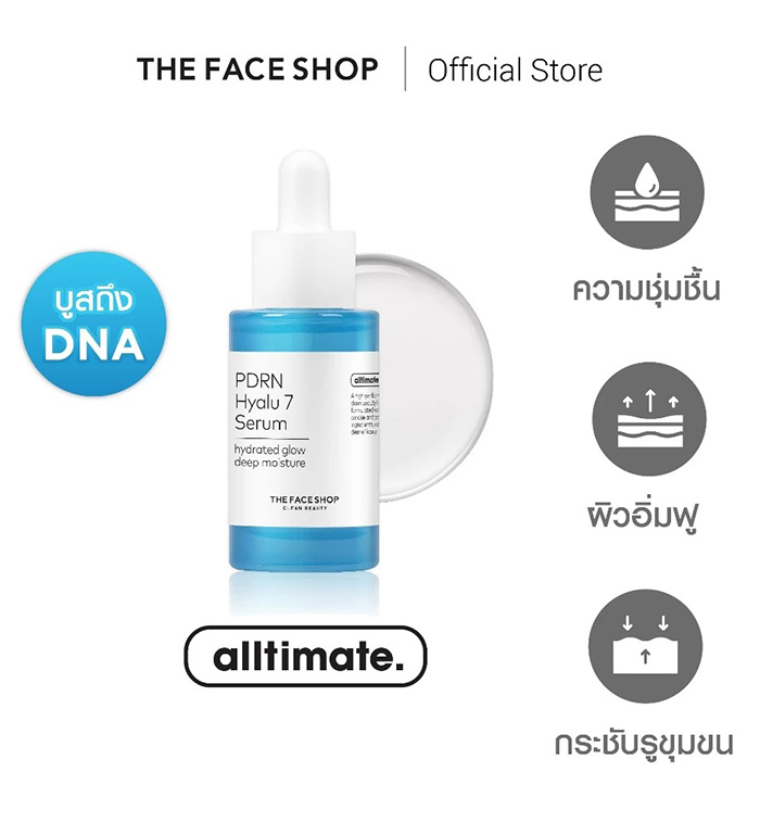 เซรั่ม THE FACE SHOP Alltimate PDRN Hyalu 7 Serum เซรั่ม THE FACE SHOP Alltimate PDRN Hyalu 7 Serum