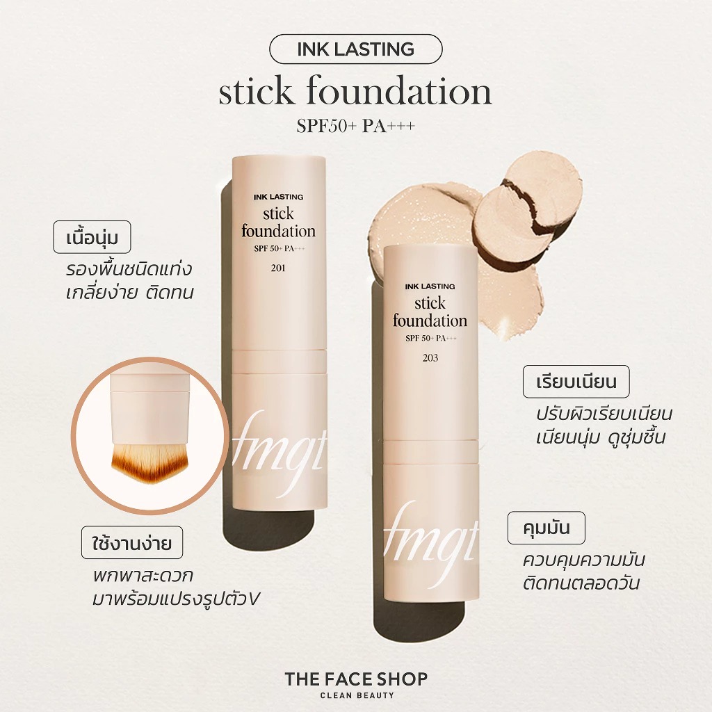 รองพื้นสติ๊ก THE FACE SHOP FMGT Ink Lasting Stick Foundation SPF50+ PA+++