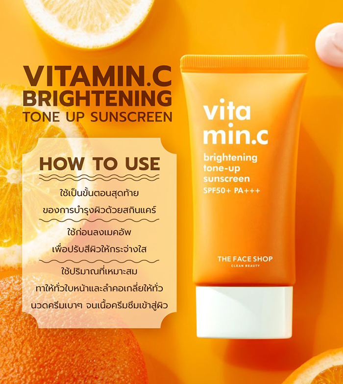 กันแดดโทนอัพ THE FACE SHOP Vitamin C Brightening Tone-up Sunscreen SPF50+ PA+++