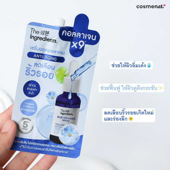 เซรั่มลดเลือนริ้วรอย The Ingredients Anti-Aging Blue Collagen Serum