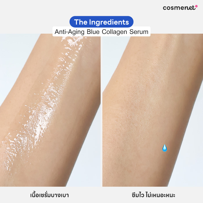 เซรั่มลดเลือนริ้วรอย The Ingredients Anti-Aging Blue Collagen Serum