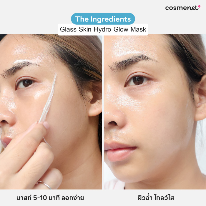 เจลมาส์กหน้า The Ingredients Glass Skin Hydro Glow Mask