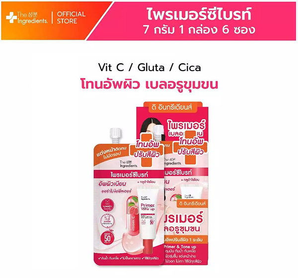 ไพรเมอร์ The Ingredients Primer & Tone Up Aqua Cream SPF50 PA+++