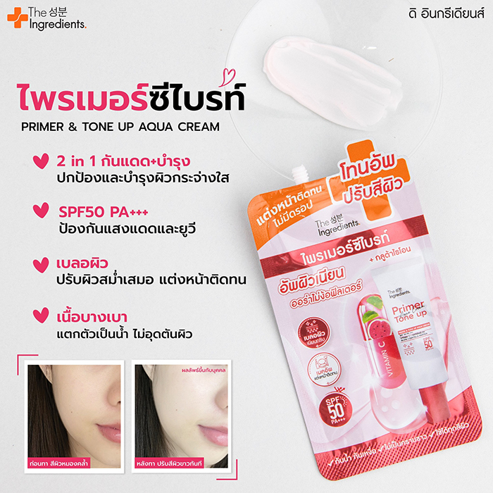 ไพรเมอร์ The Ingredients Primer & Tone Up Aqua Cream SPF50 PA+++