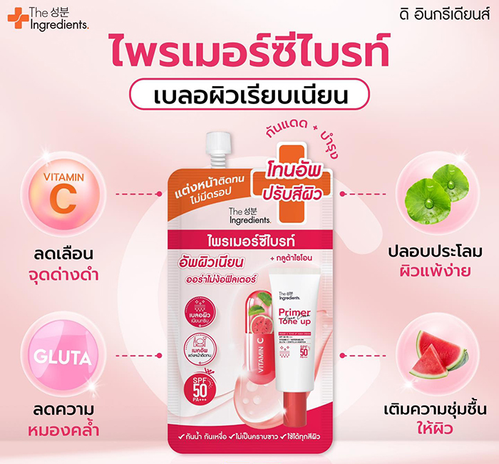 ไพรเมอร์ The Ingredients Primer & Tone Up Aqua Cream SPF50 PA+++