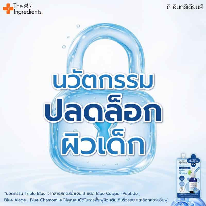 เซรั่มบำรุงผิว The Ingredients Anti-Aging Blue Collagen Serum