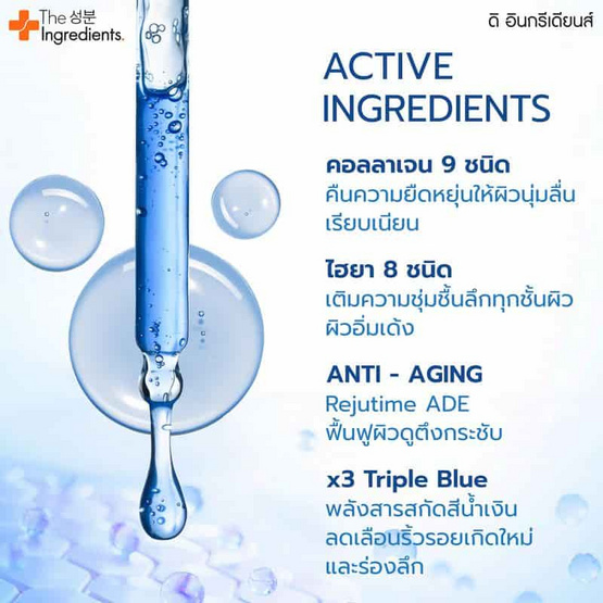 เซรั่มบำรุงผิว The Ingredients Anti-Aging Blue Collagen Serum