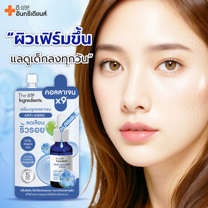 เซรั่มบำรุงผิว The Ingredients Anti-Aging Blue Collagen Serum