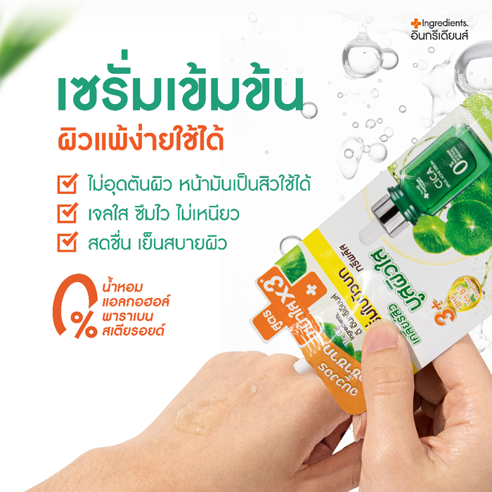 เซรั่มใบบัวบก The Ingredients Cica 3Plus Acne Serum