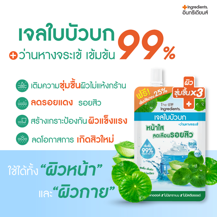 เจลใบบัวบก The Ingredients Cica Blemish Soothing Gel