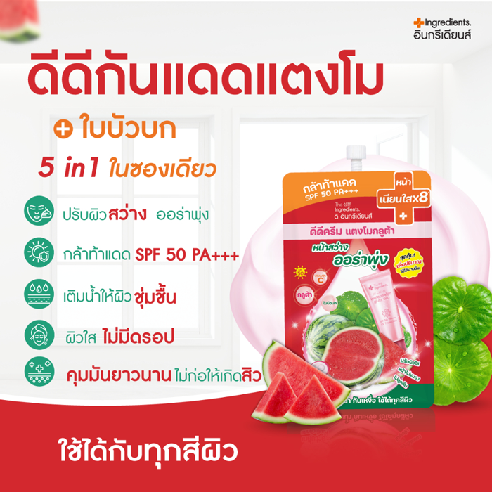 ดีดีครีมแตงโม The Ingredients DD Cream Watermelon Gluta Cica SPF50 PA+++