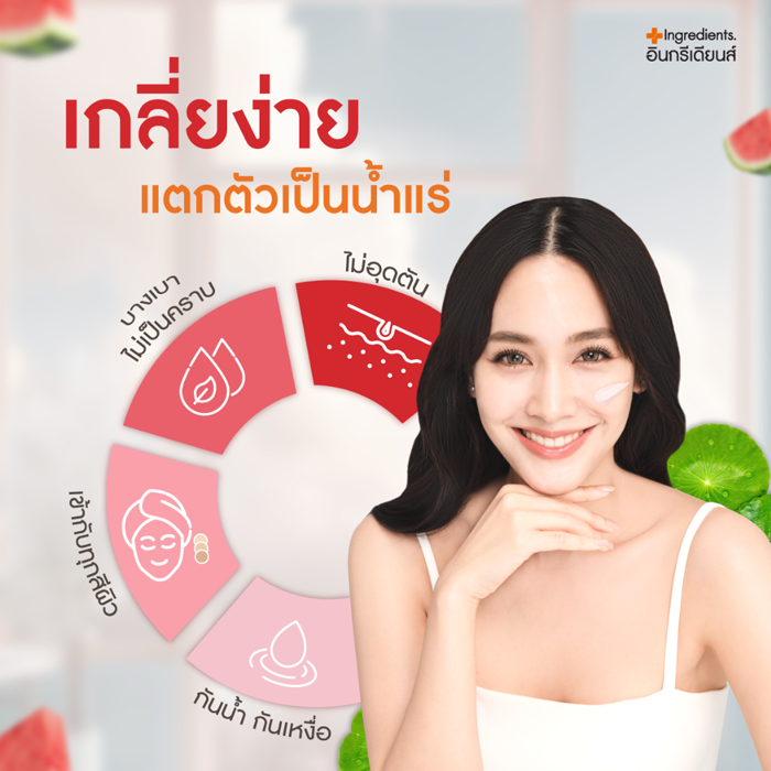 ดีดีครีมแตงโม The Ingredients DD Cream Watermelon Gluta Cica SPF50 PA+++