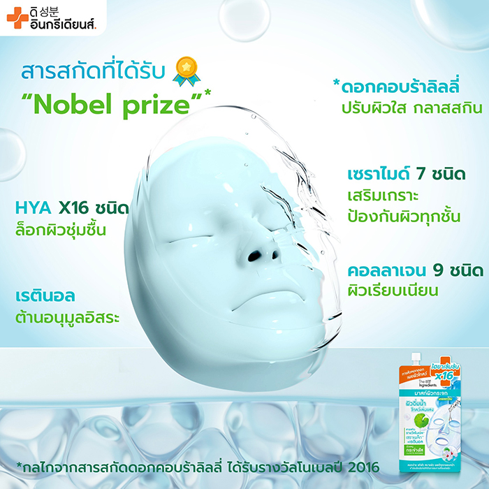 เจลมาส์กหน้า The Ingredients Glass Skin Hydro Glow Mask