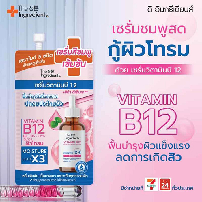 เซรั่ม The Ingredients Vitamin B12 Fulfill Lock Skin Serum