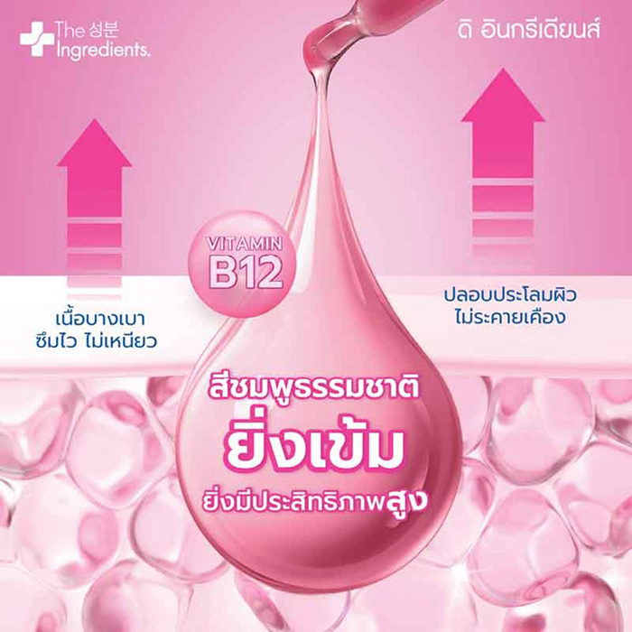 เซรั่ม The Ingredients Vitamin B12 Fulfill Lock Skin Serum