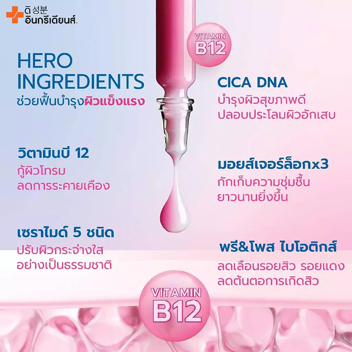 เซรั่ม The Ingredients Vitamin B12 Fulfill Lock Skin Serum