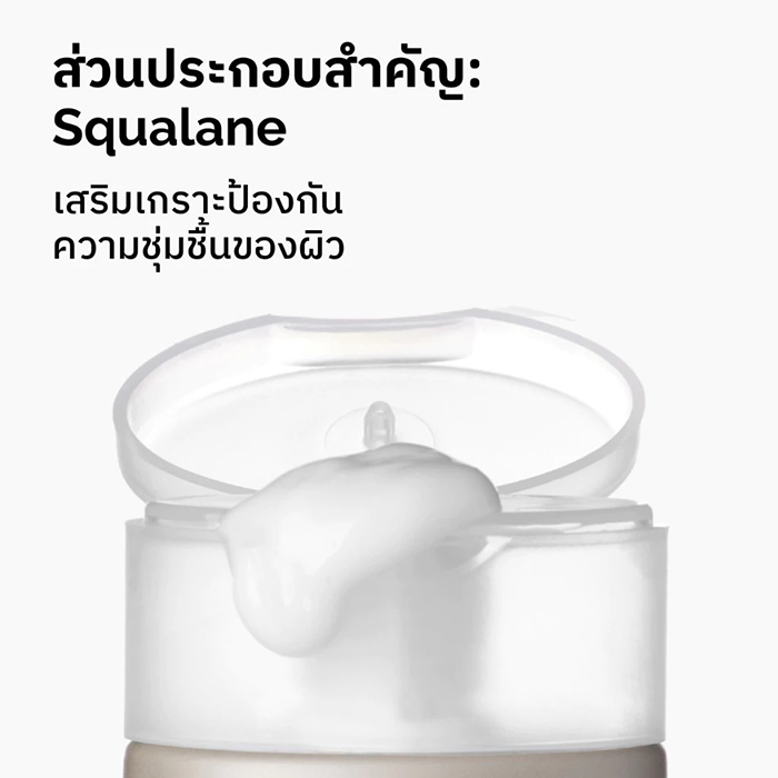 คลีนเซอร์ The Ordinary Squalane Cleanser