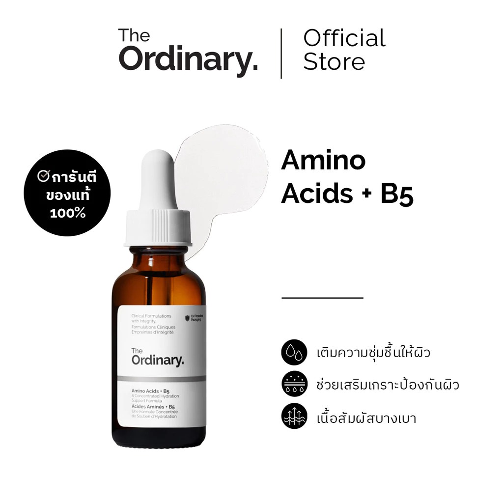 เซรั่ม The Ordinary Amino Acids + B5