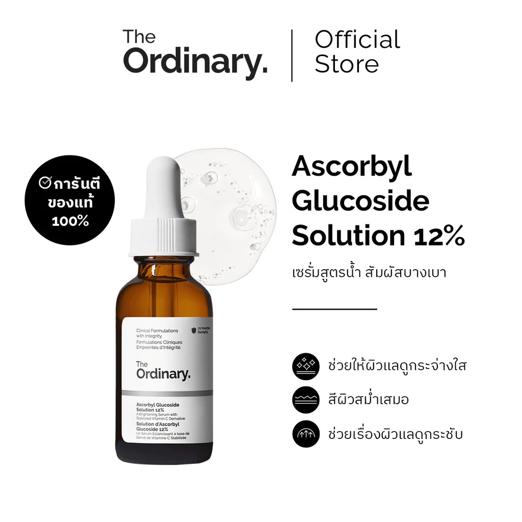 เซรั่มวิตามินซี The Ordinary Ascorbyl Glucoside Solution 12%