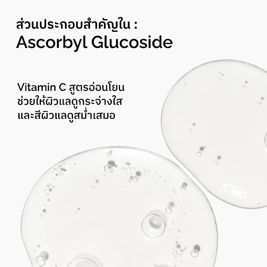 เซรั่มวิตามินซี The Ordinary Ascorbyl Glucoside Solution 12% เซรั่มวิตามินซี The Ordinary Ascorbyl Glucoside Solution 12%