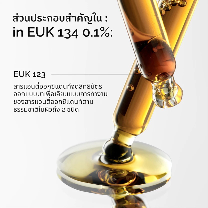 เซรั่มผิวกระจ่างใส The Ordinary EUK 134 0.1%