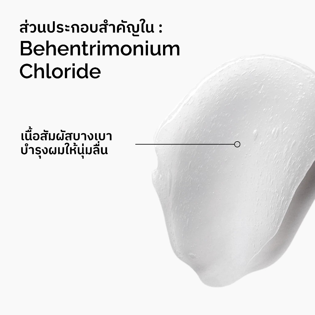 คอนดิชันเนอร์ The Ordinary Hair Care, Behentrimonium Chloride 2% Conditioner