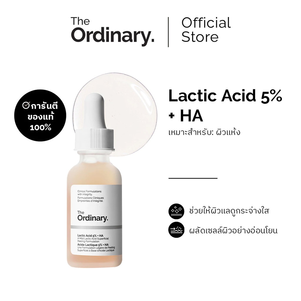 เซรั่มผลัดเซลล์ผิว The Ordinary Lactic Acid 5% + HA