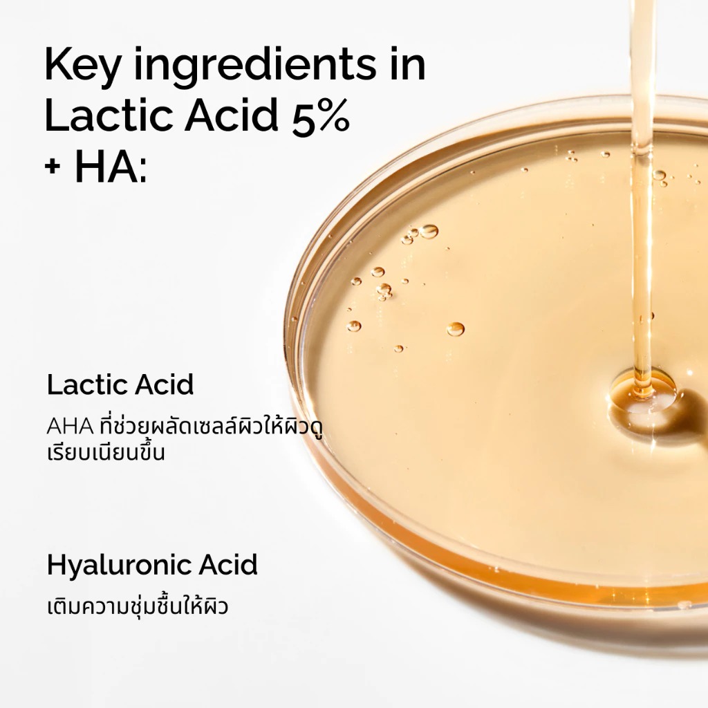เซรั่มผลัดเซลล์ผิว The Ordinary Lactic Acid 5% + HA