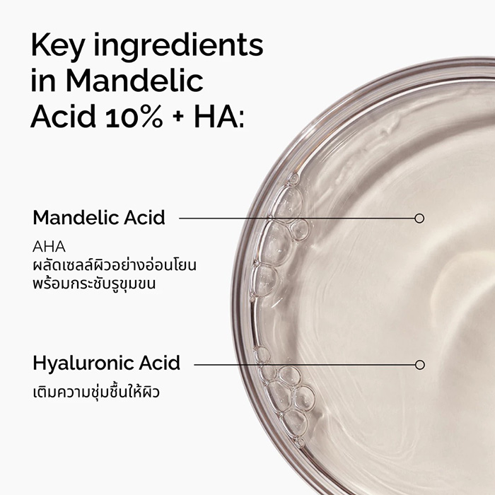 เซรั่ม The Ordinary Mandelic Acid 10% + HA