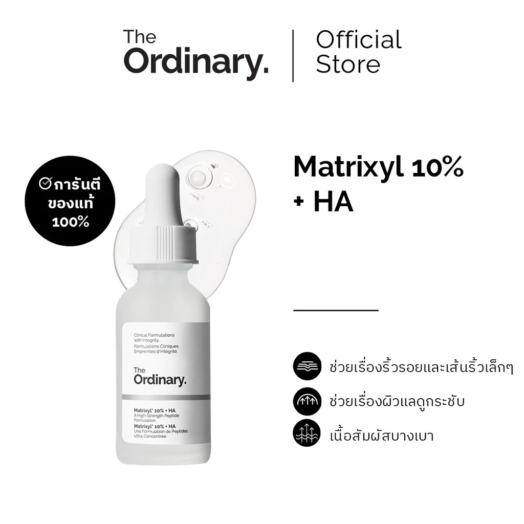 เซรั่ม The Ordinary Matrixyl 10% + HA