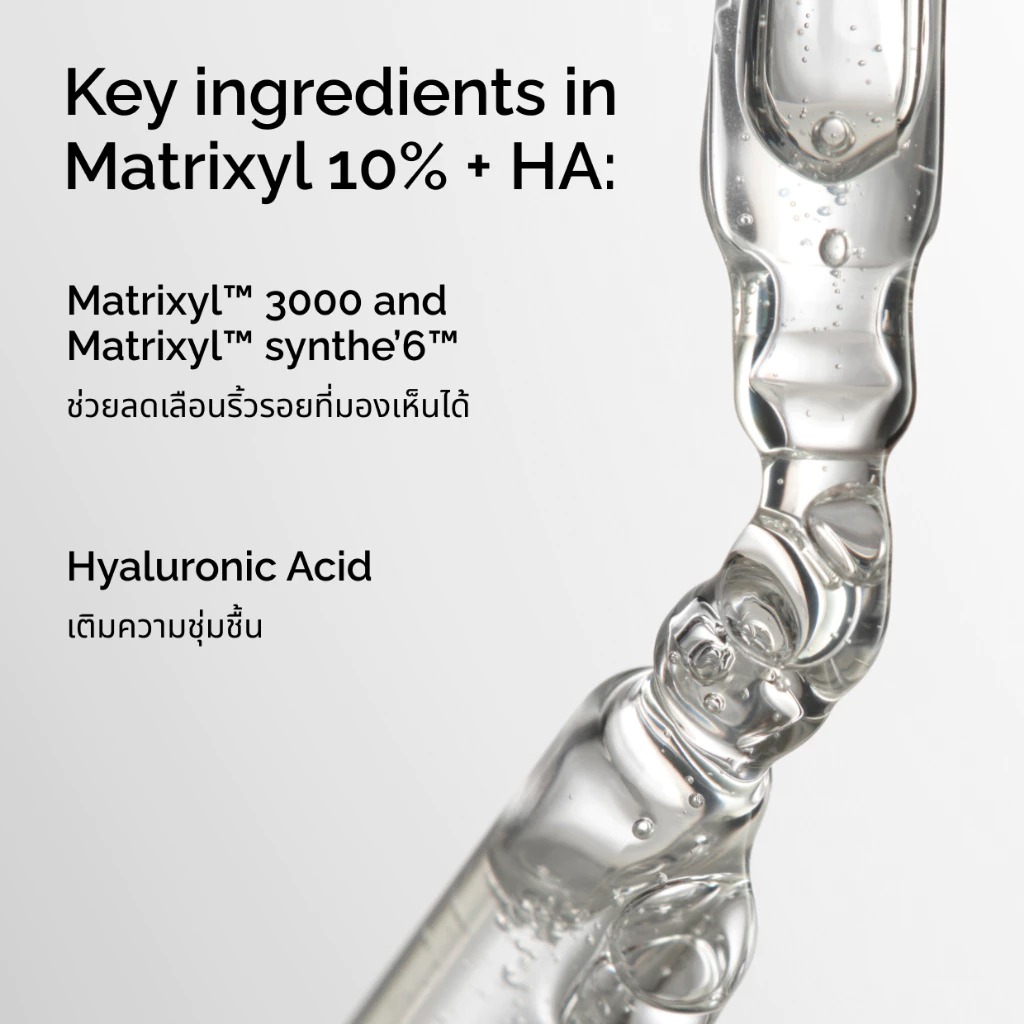 เซรั่ม The Ordinary Matrixyl 10% + HA