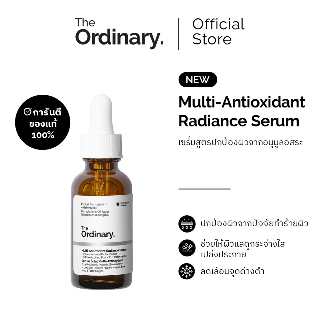 เซรั่มสูตรปกป้องผิวจากอนุมูลอิสระ The Ordinary Multi-Antioxidant Radiance Serum