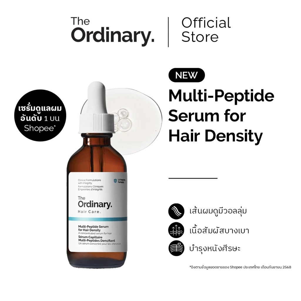 เซรั่มบำรุงเส้นผม The Ordinary Multi Peptide Serum for Hair Density