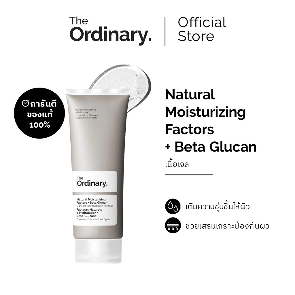 ครีมบำรุงผิวหน้า The Ordinary Natural Moisturizing Factors + Beta Glucan
