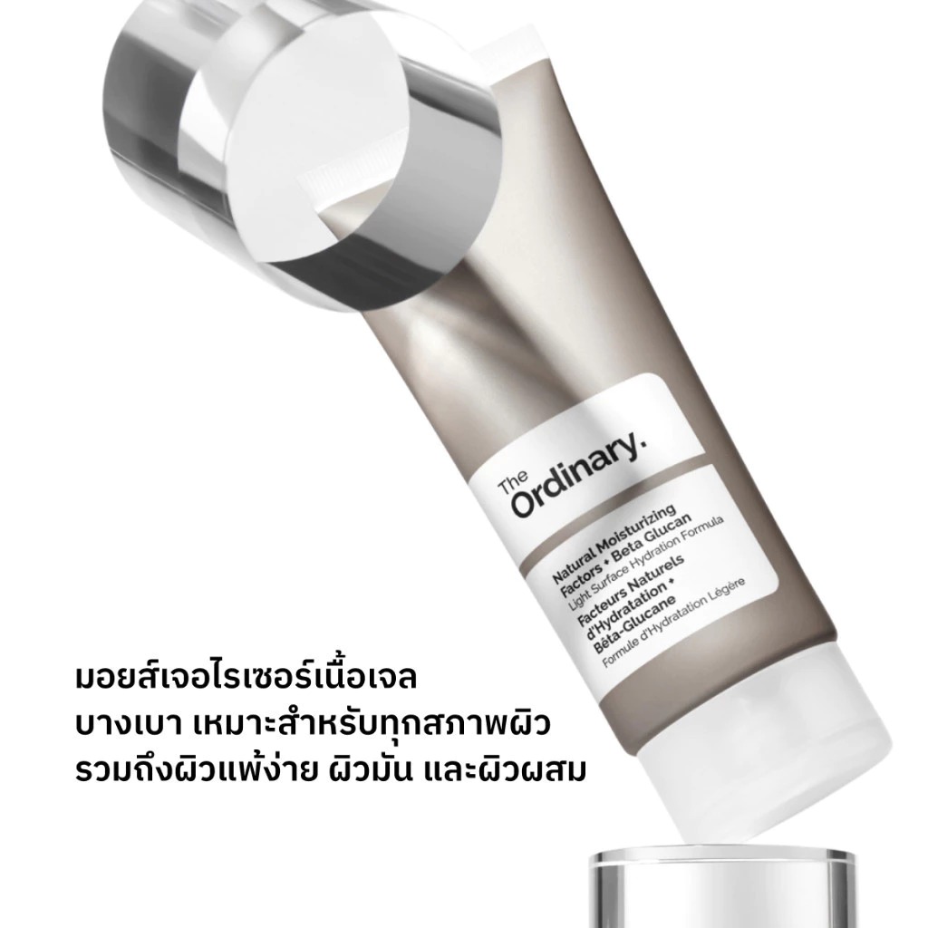 ครีมบำรุงผิวหน้า The Ordinary Natural Moisturizing Factors + Beta Glucan
