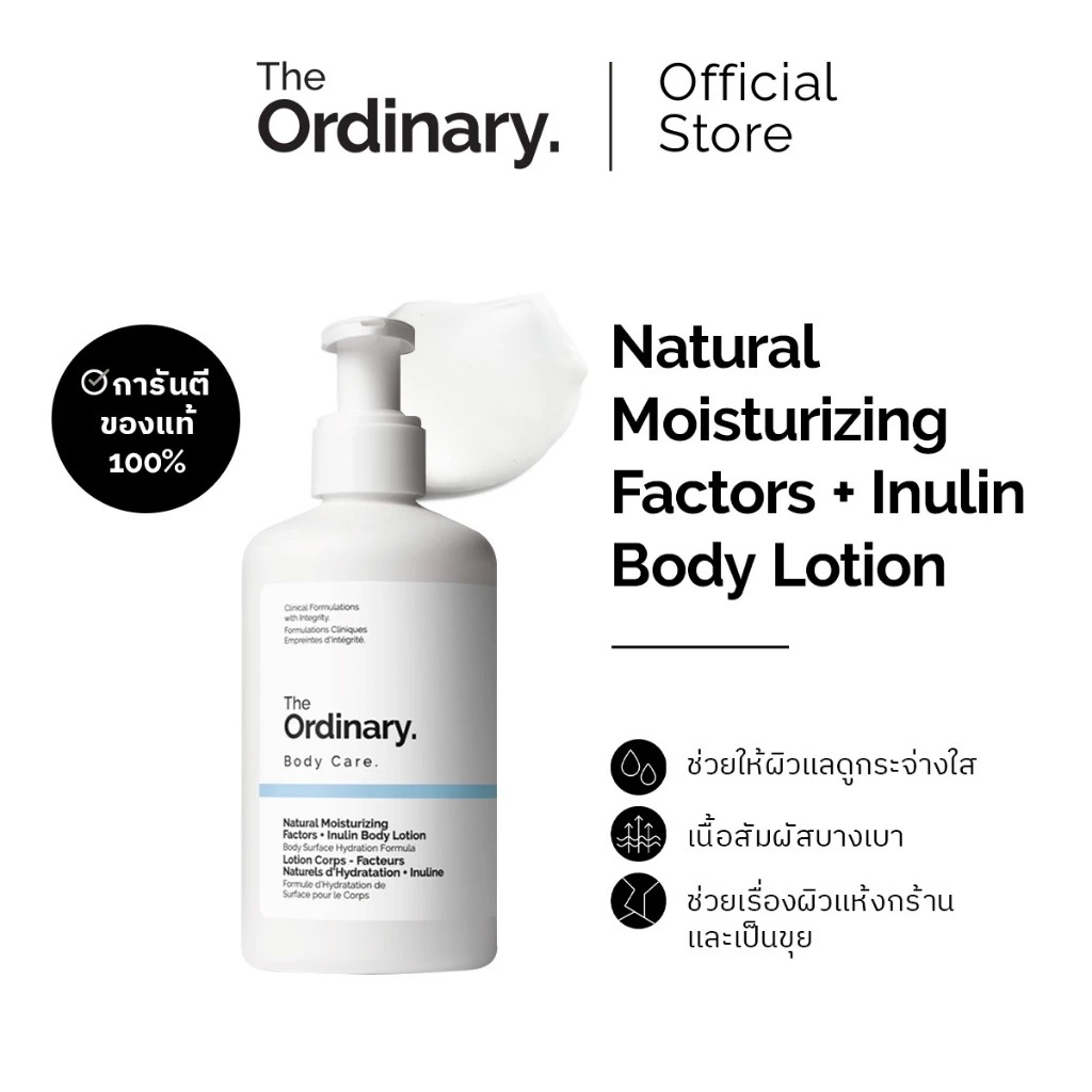 โลชั่น The Ordinary Natural Moisturizing Factors + Inulin Body Lotion