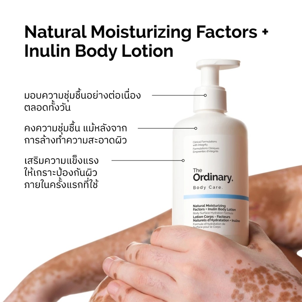 โลชั่น The Ordinary Natural Moisturizing Factors + Inulin Body Lotion