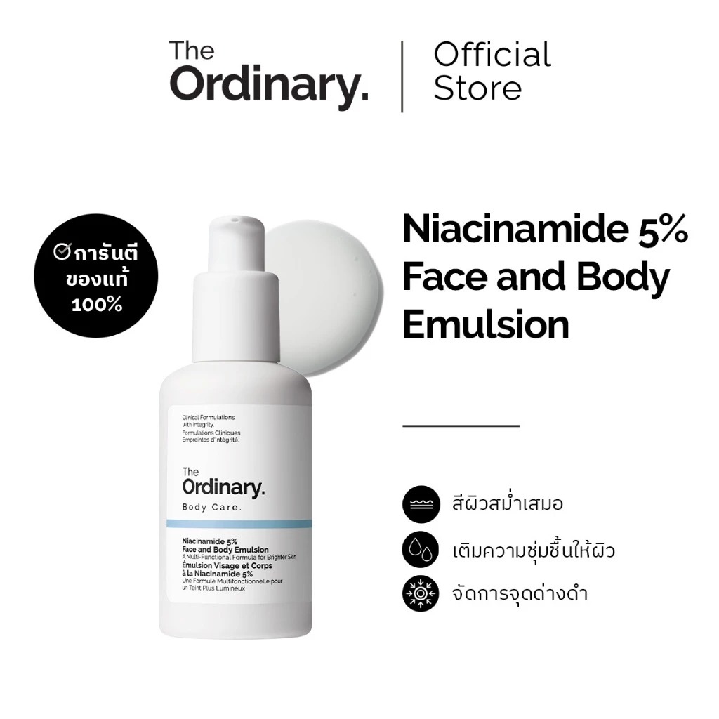 อิมัลชั่นผิวหน้าและผิวกาย The Ordinary Niacinamide 5% Face and Body Emulsion