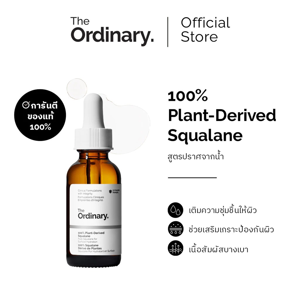 เซรั่ม The Ordinary 100% Plant-Derived Squalane