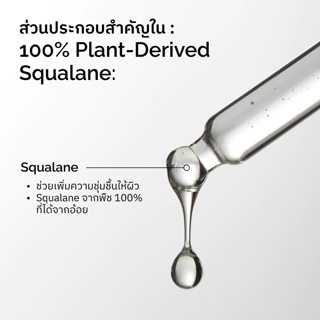 เซรั่ม The Ordinary 100% Plant-Derived Squalane