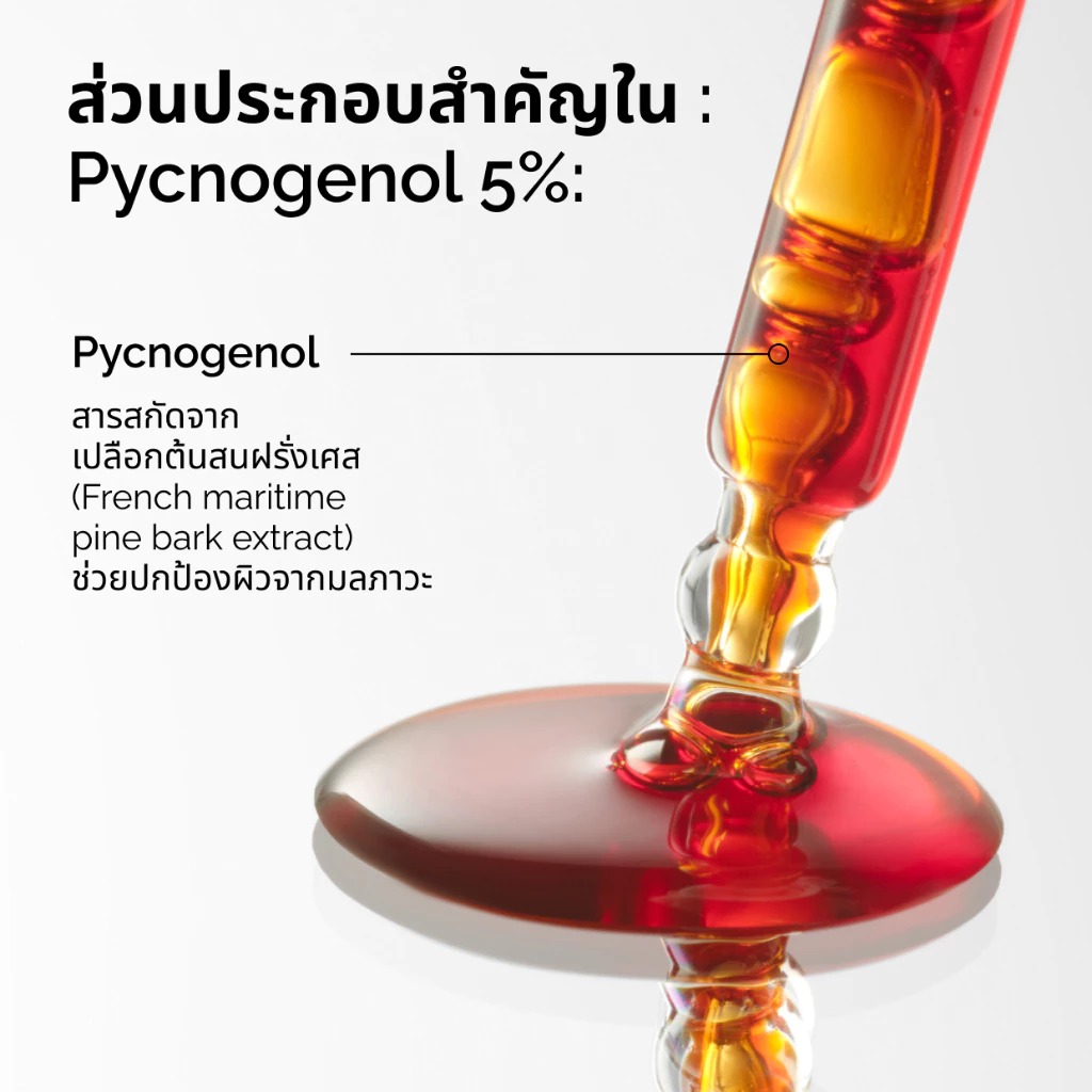 เซรั่ม The Ordinary Pycnogenol 5%